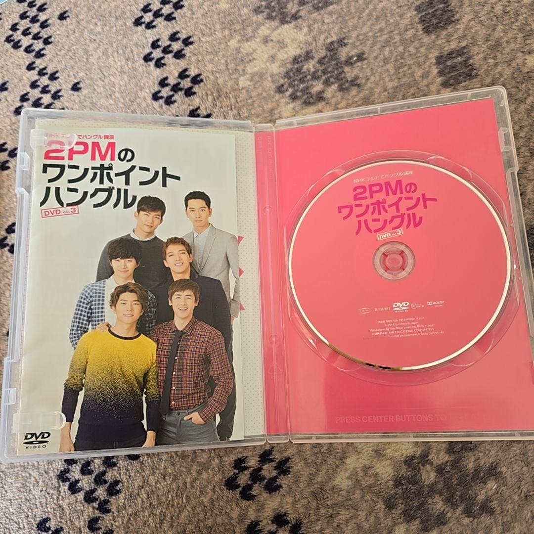 2PM ワンポイントハングル　韓国語　NHK ムック本　DVD