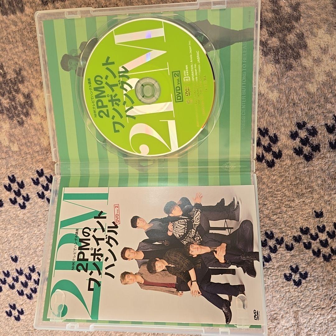 2PM ワンポイントハングル　韓国語　NHK ムック本　DVD