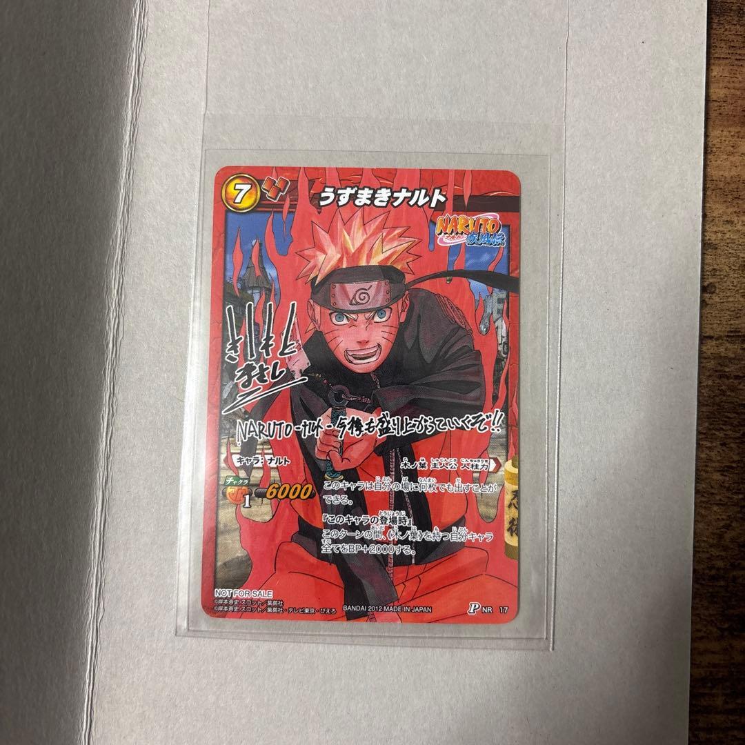 【世界7100枚限定】未開封 ミラクルバトルカードダス ナルト サイン入り当選品