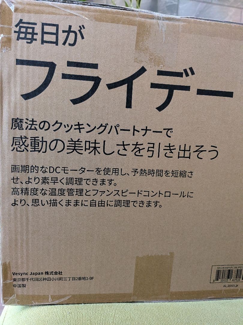 【未開封】COSORI TurboBlaze™ 6.0リットル ノンフライヤー