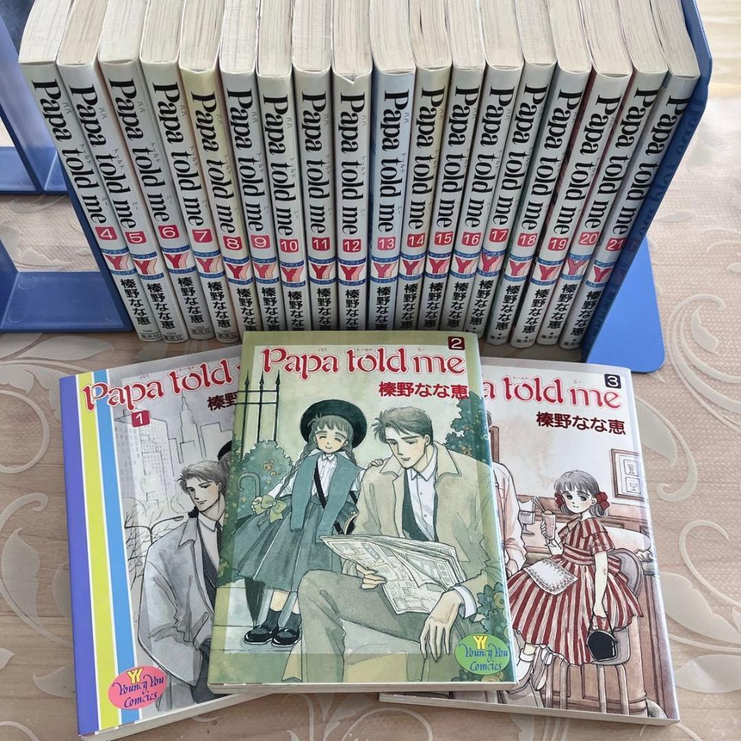Papa told me 榛野なな恵 1〜21巻セット 漫画