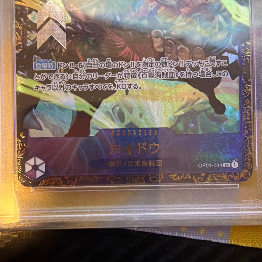カイドウ SR フラッグシップバトル 優勝 PSA10