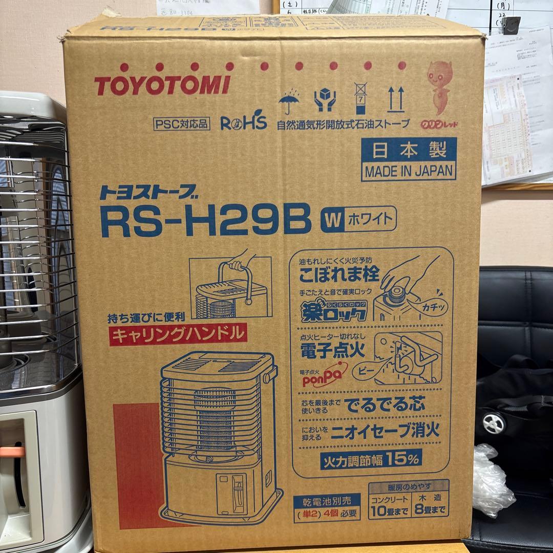 【新品】TOYOTOMI トヨトミ RS-H29B 石油ストーブ