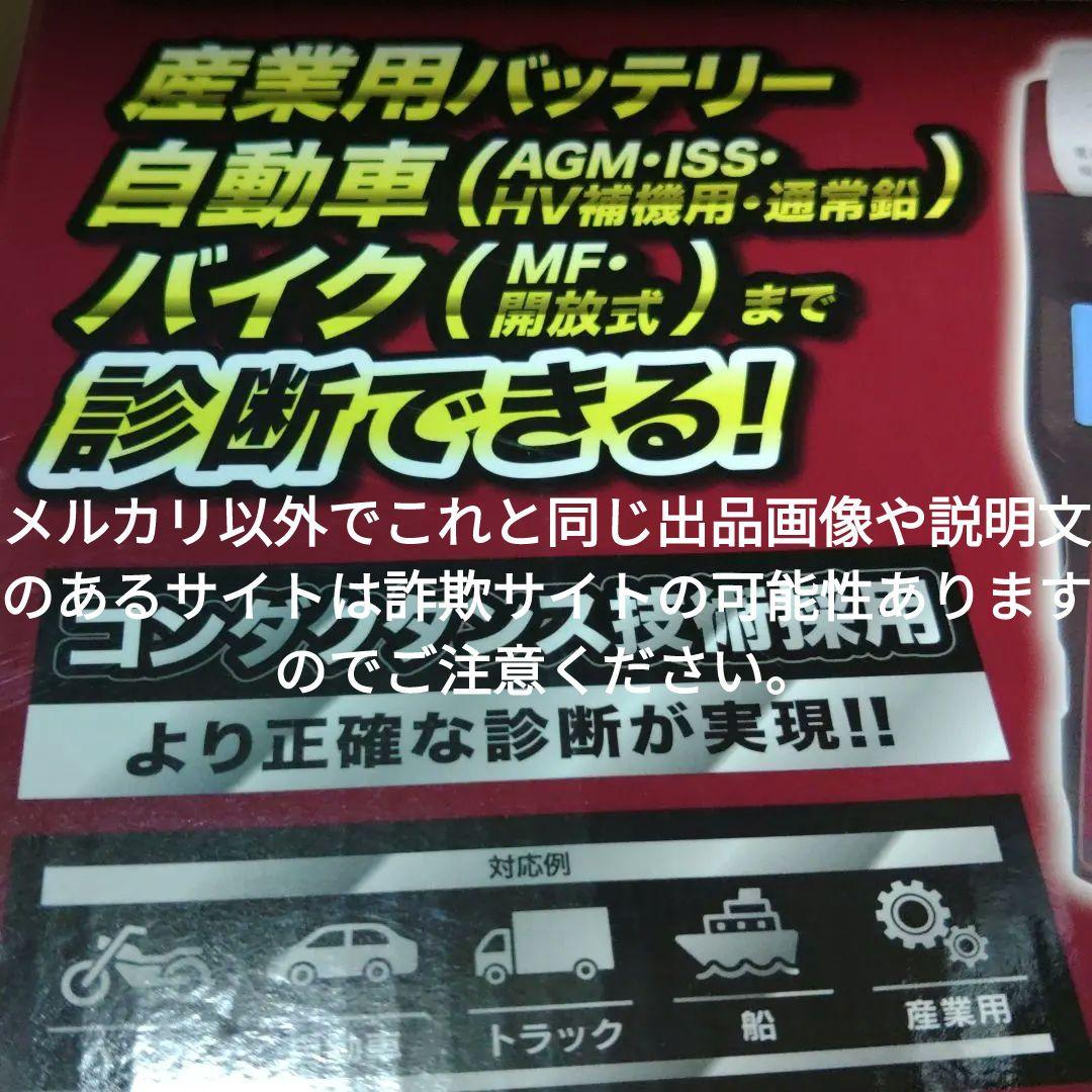 プリンター付バッテリーアナライザー