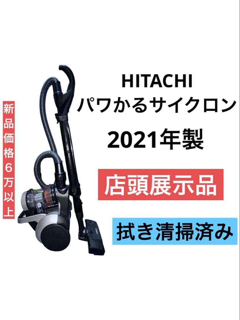 HITACHI 日立 パワかるサイクロン CV-SP300J 2021年製