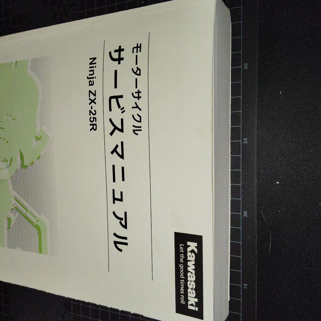 Kawasaki Ninja ZX-25R サービスマニュアル