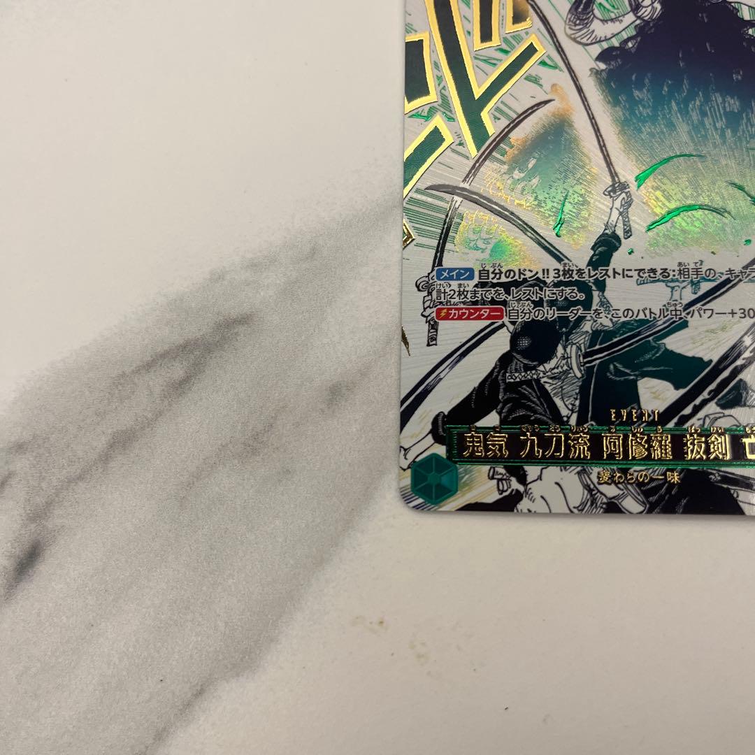 ワンピースカード 鬼気九刀流阿修羅抜剣亡者戯 パラレル