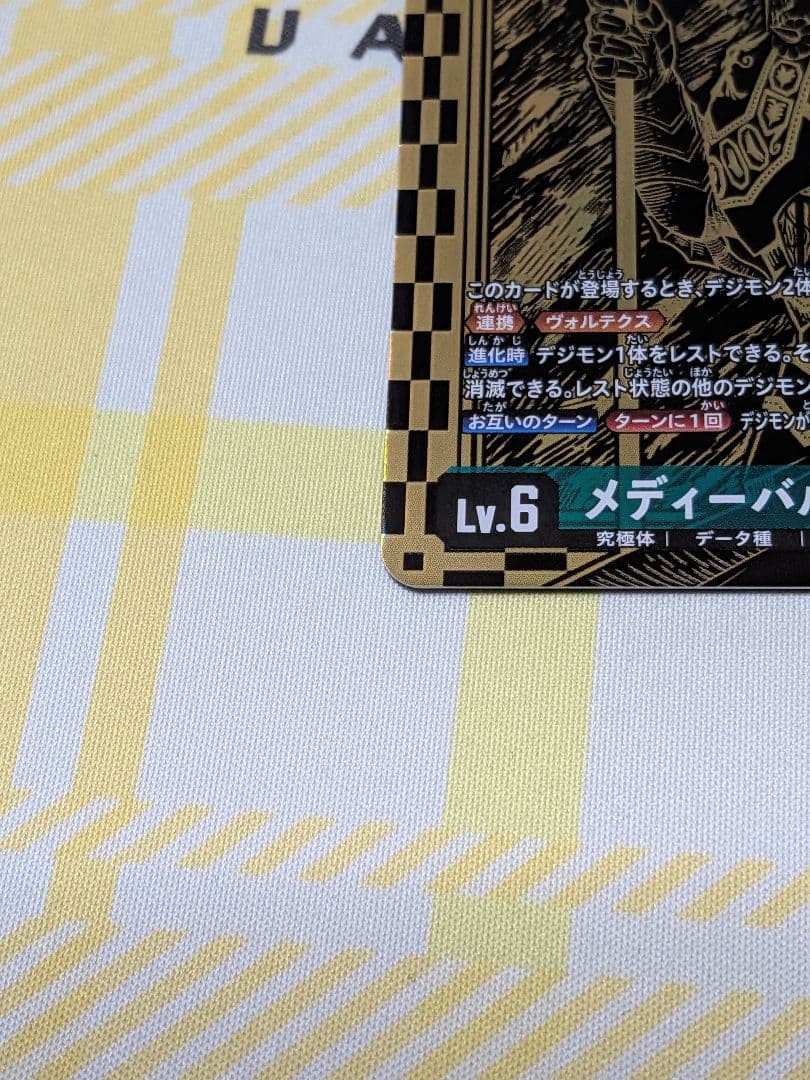 デジモンカード EX8 PB-21 メディーバルデュークモン パラレル SEC