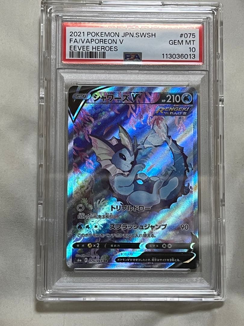 シャワーズV SR S6a イーブイヒーローズ 075/069