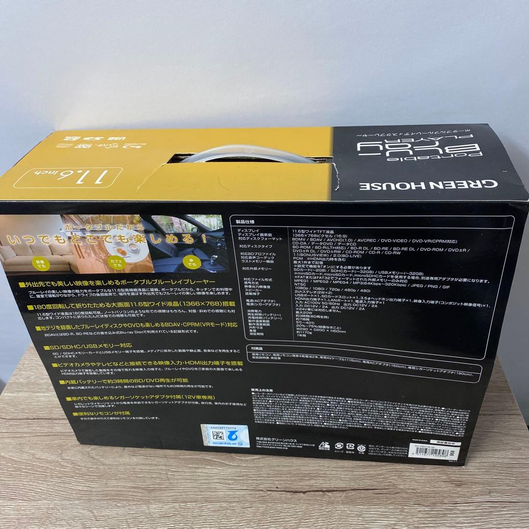 グリーンハウス 11．6型ポータブルブルーレイプレーヤー GH-PBD11B