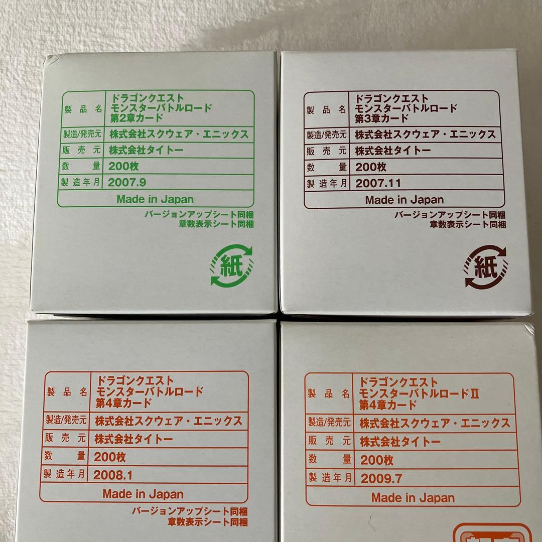 【希少】ドラゴンクエストモンスターバトルロード未開封4箱