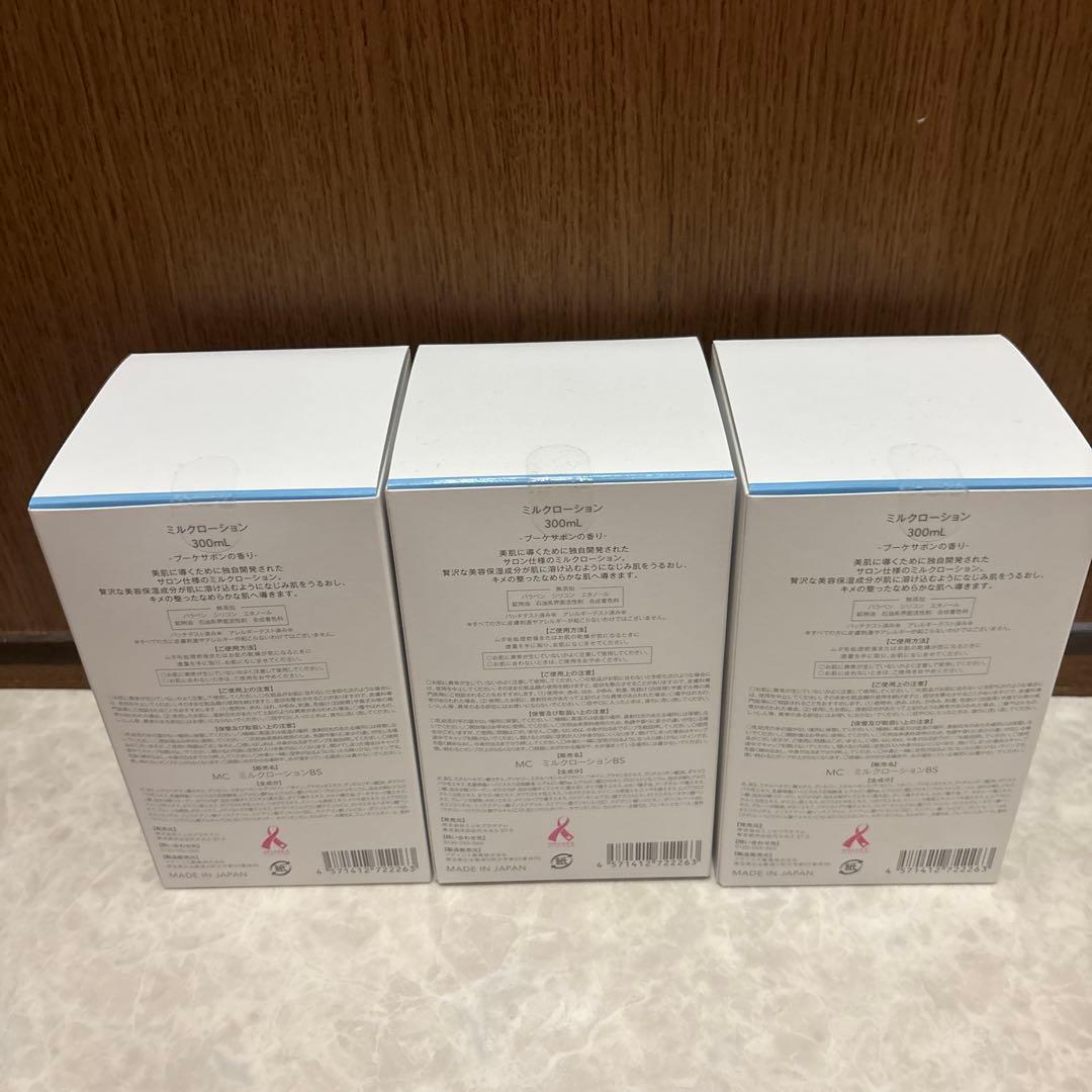 【新品未開封】ミュゼ　ミルクローション　ブーケサボン 300ml 3本セット