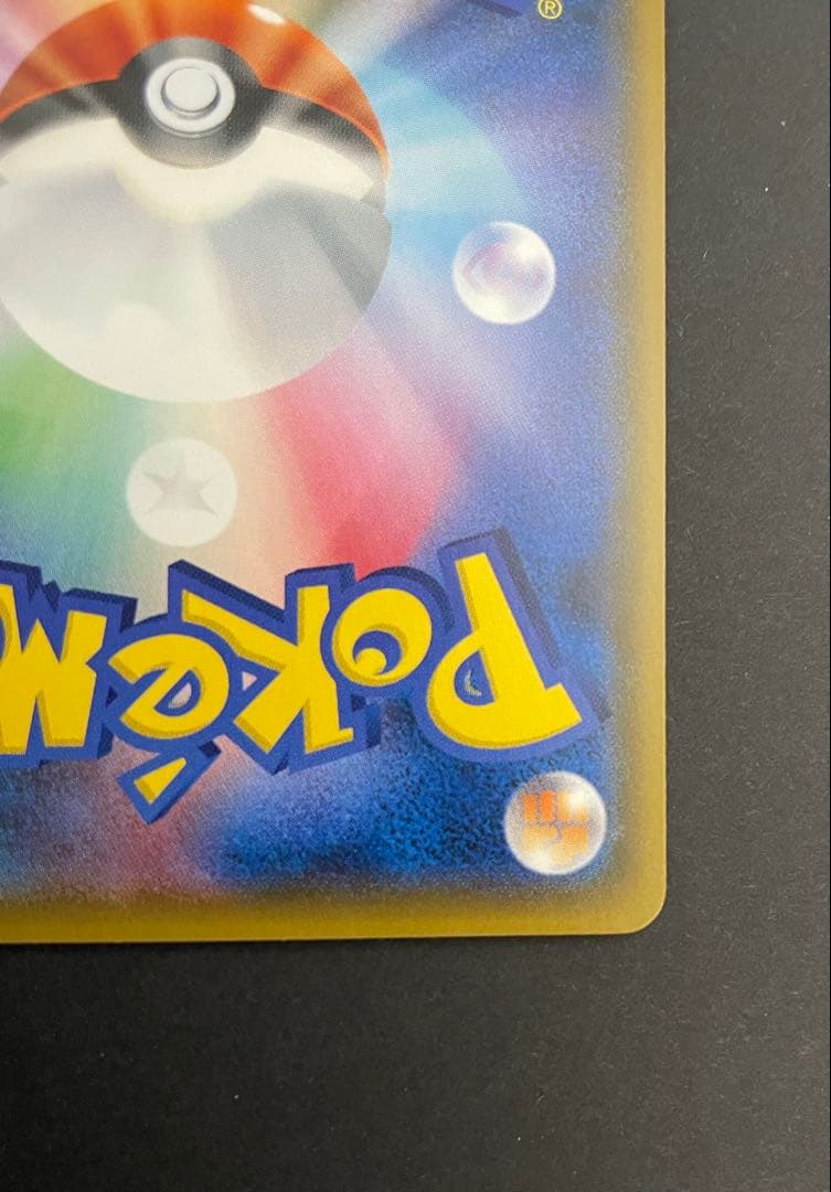 ピカチュウ 224/SM-P PROMO