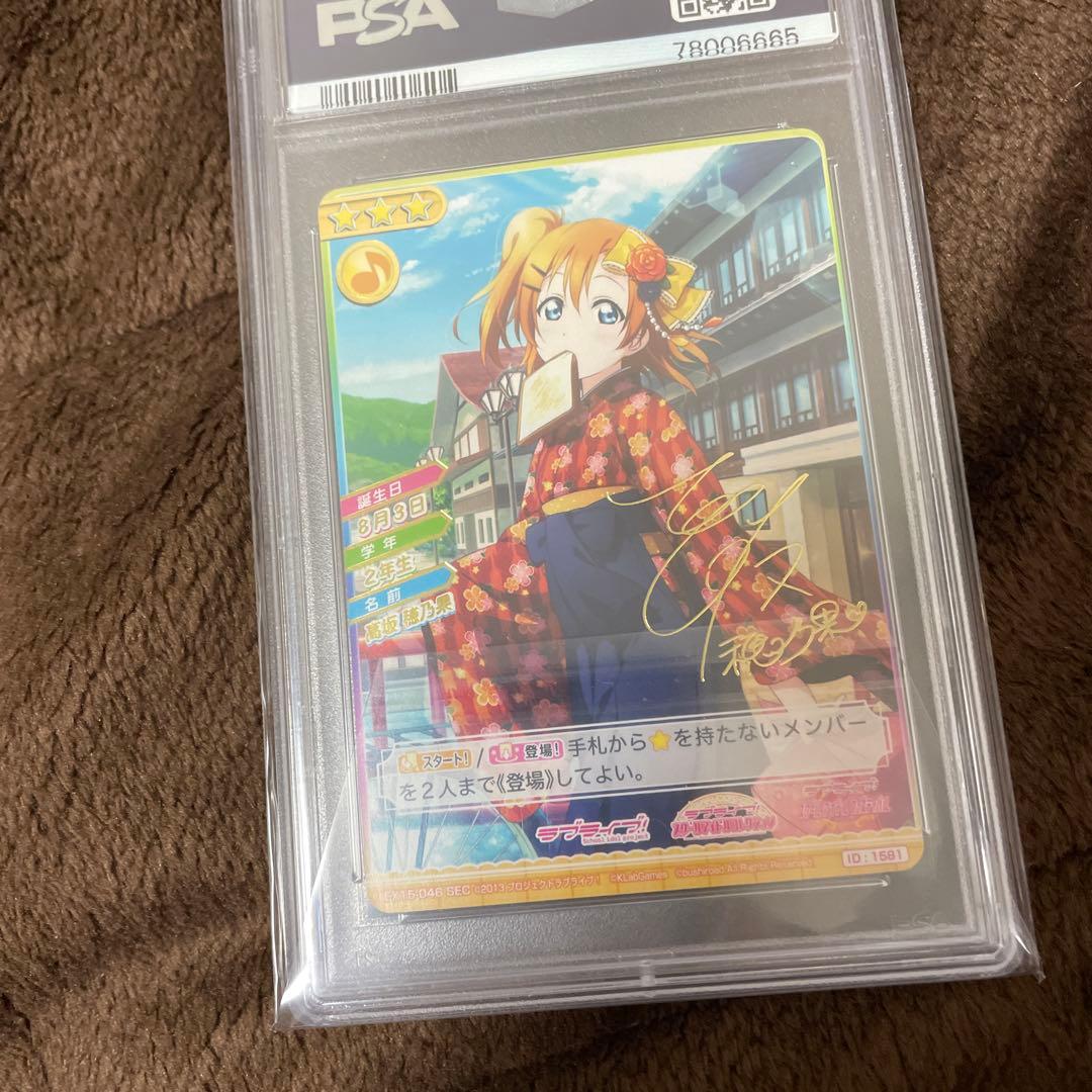 ラブライブ スクールアイドルコレクション スクコレ 高坂穂乃果 PSA10