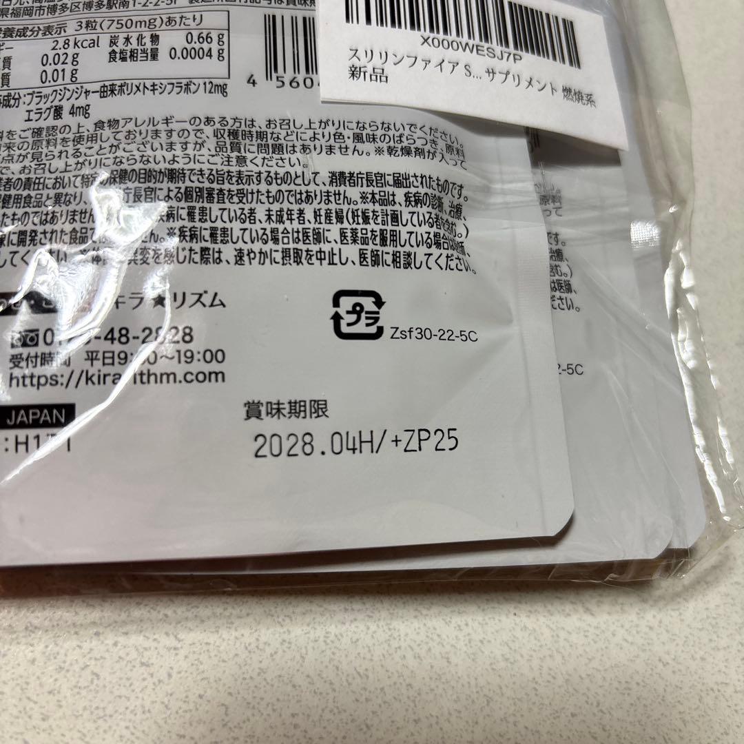 新品未使用　SLILIN Fダイエットサプリ 90粒入り 3袋セット