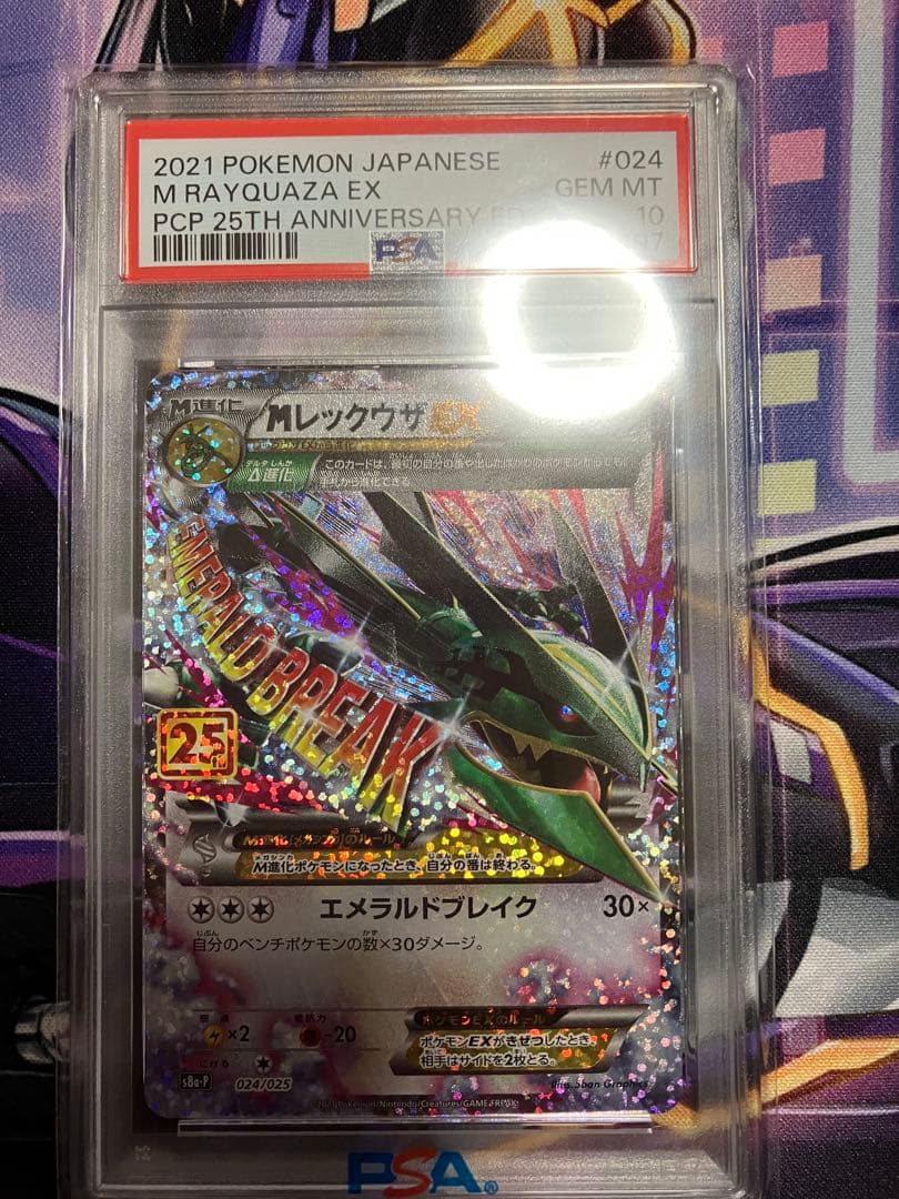 ポケカ　MレックウザEX psa10 25th