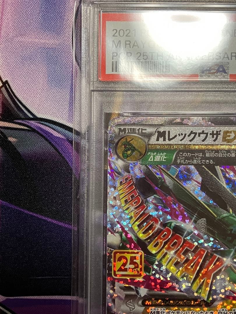 ポケカ　MレックウザEX psa10 25th