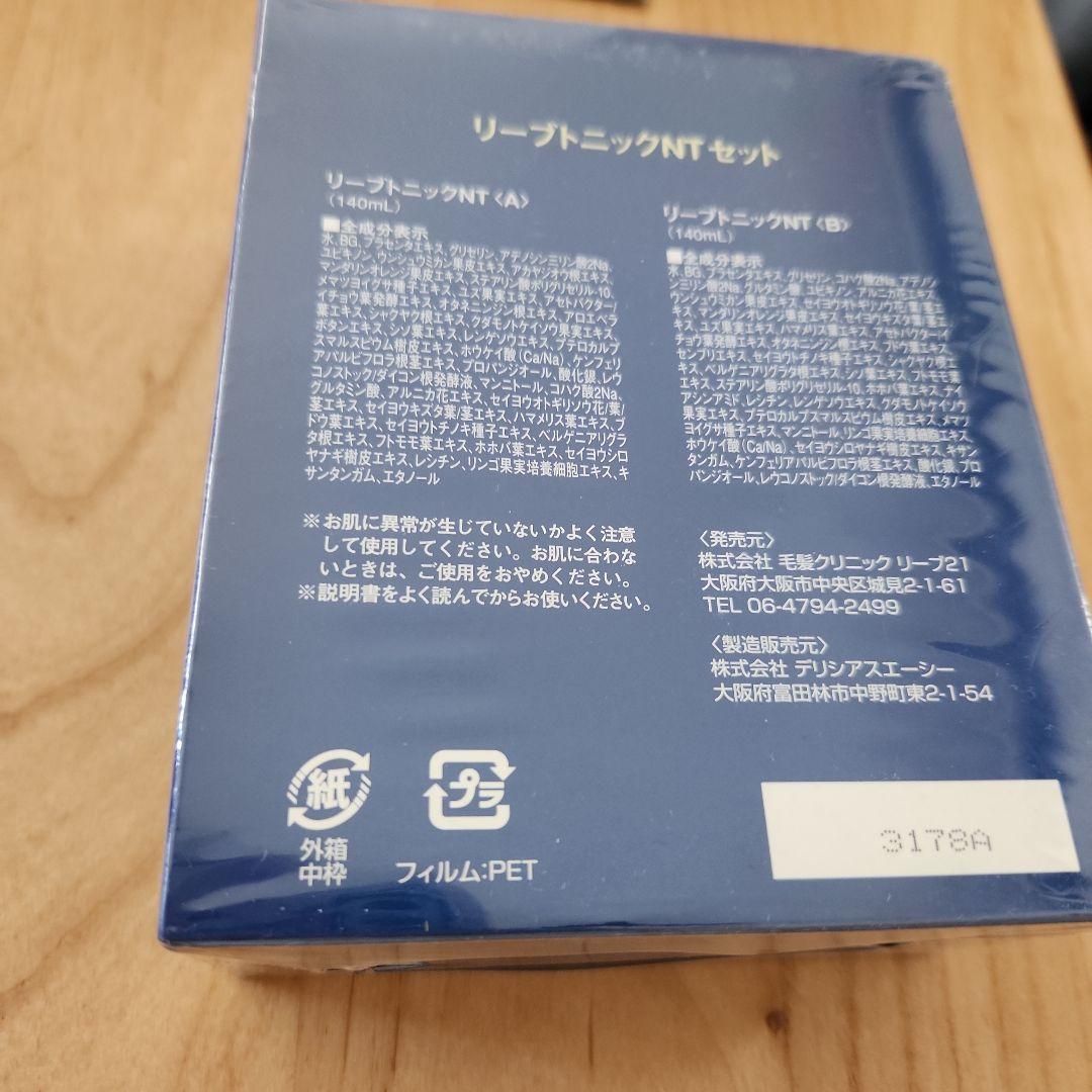 リーブトニックNT