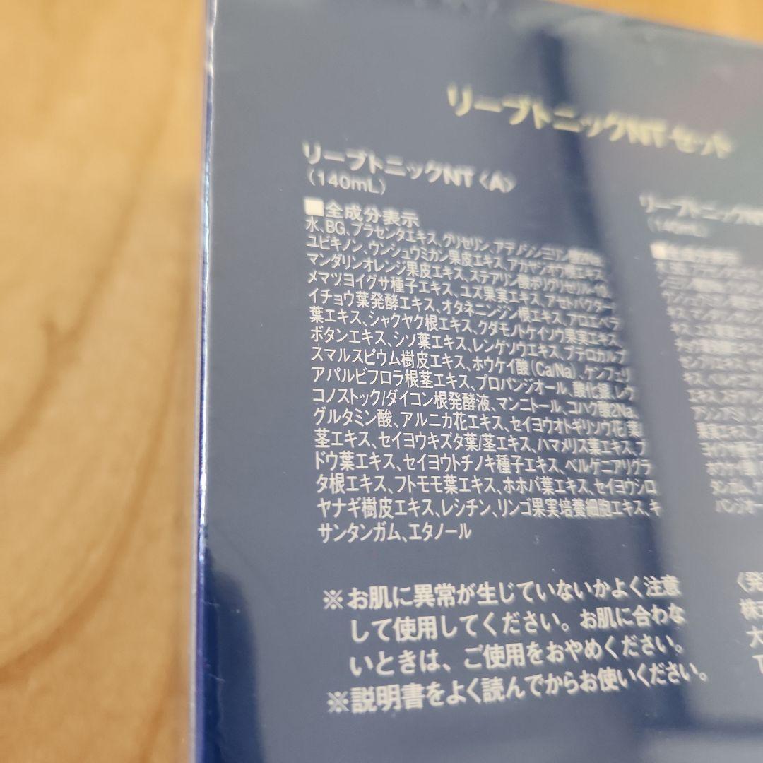 リーブトニックNT