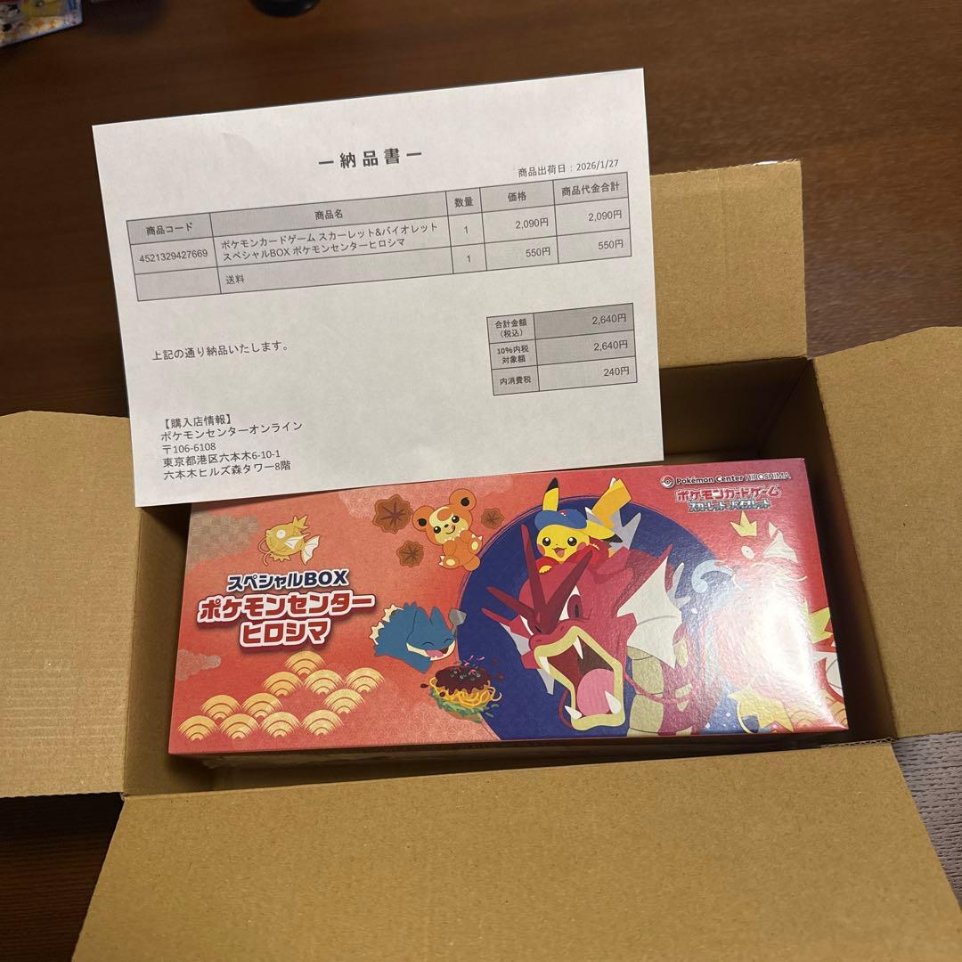 スペシャルBOX ポケモンセンター ヒロシマ
