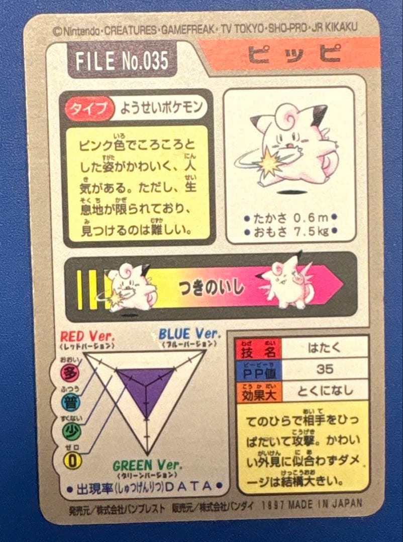 【ポケモンシールダス】 ピッピ、メタモン、スリープ、ブーバー