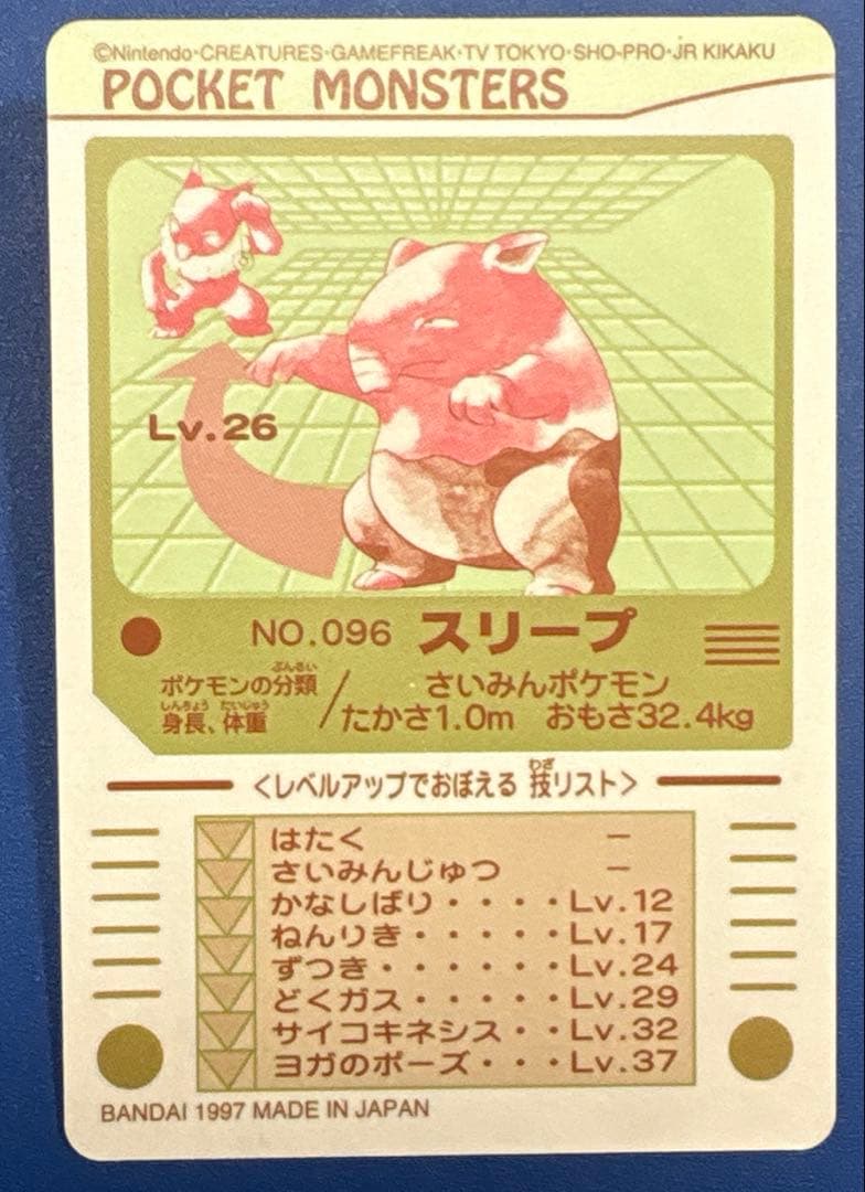 【ポケモンシールダス】 ピッピ、メタモン、スリープ、ブーバー