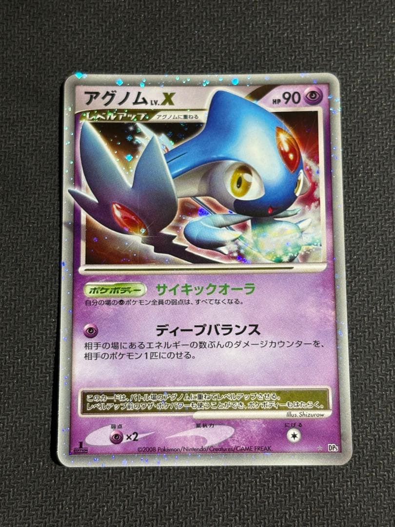 エムリットlv.x, ユクシーlv.x, アグノムlv.x, トリプルセット