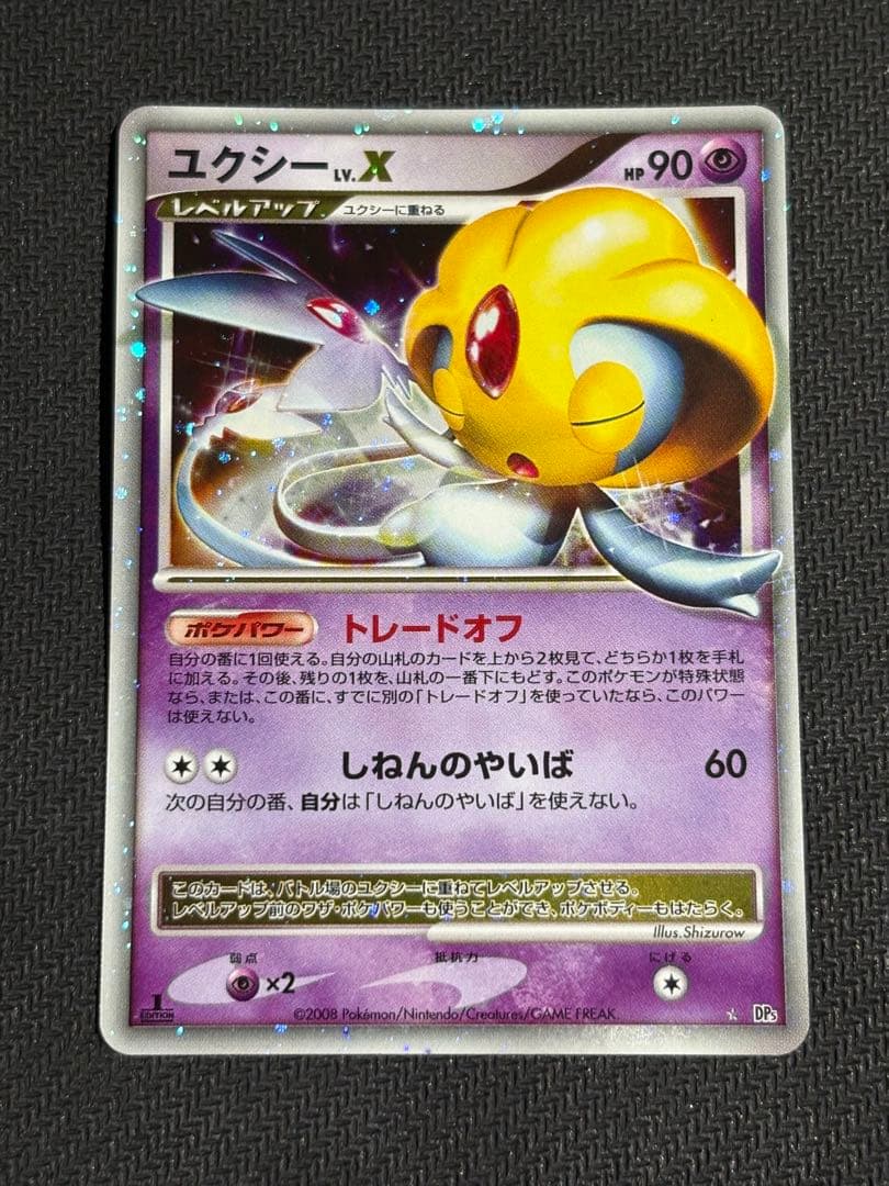 エムリットlv.x, ユクシーlv.x, アグノムlv.x, トリプルセット