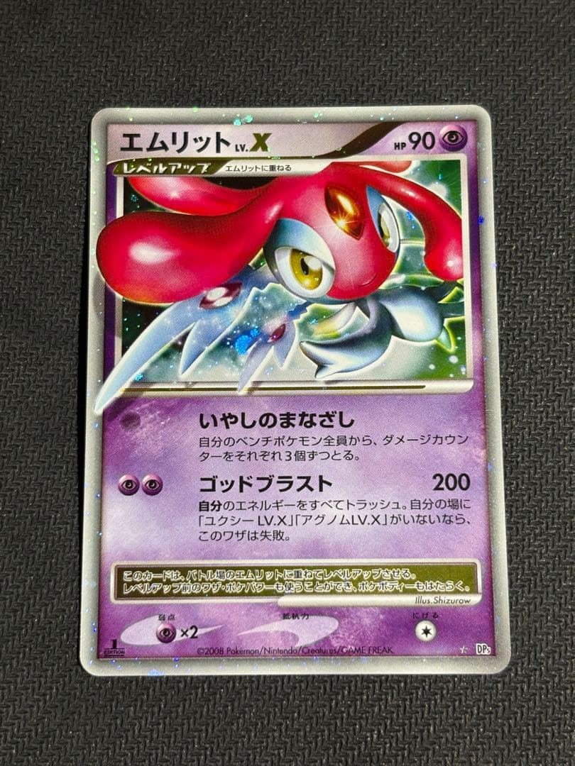 エムリットlv.x, ユクシーlv.x, アグノムlv.x, トリプルセット