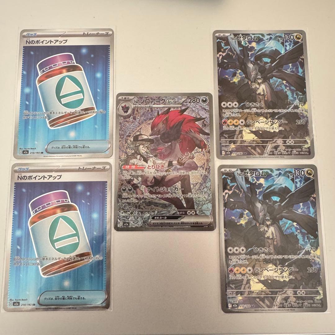 【新品】NのゼクロムAR・Nのゾロアークex SAR・Nのポイントアップセット