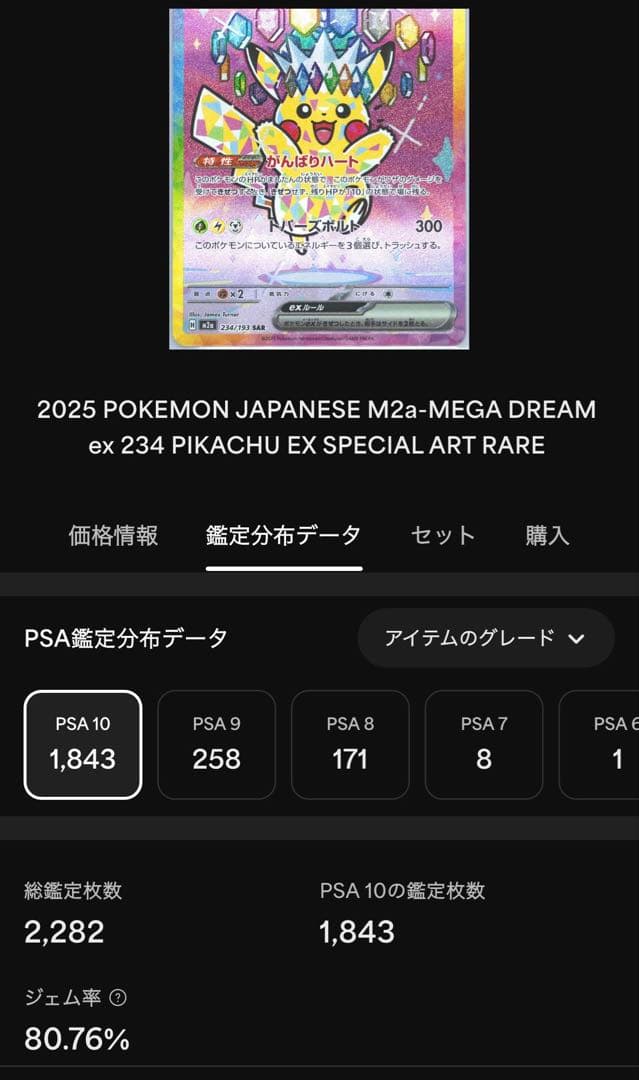 【PSA10】ピカチュウex SAR メガドリームEX 送料込み