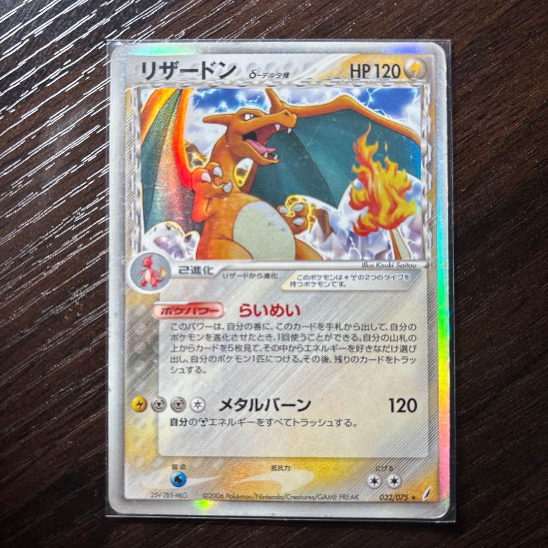 リザードン δ-デルタ種　032/075