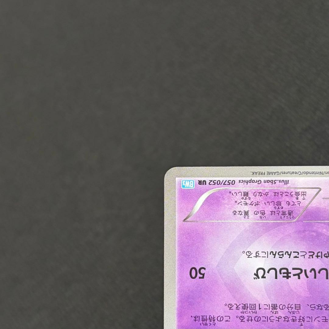 12/0538 良品 シャンデラ UR BW3 ヘイルブリザード 057/052