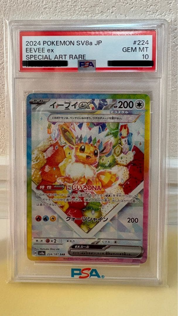 【PSA10】イーブイex SAR テラスタルフェス/Eevee
