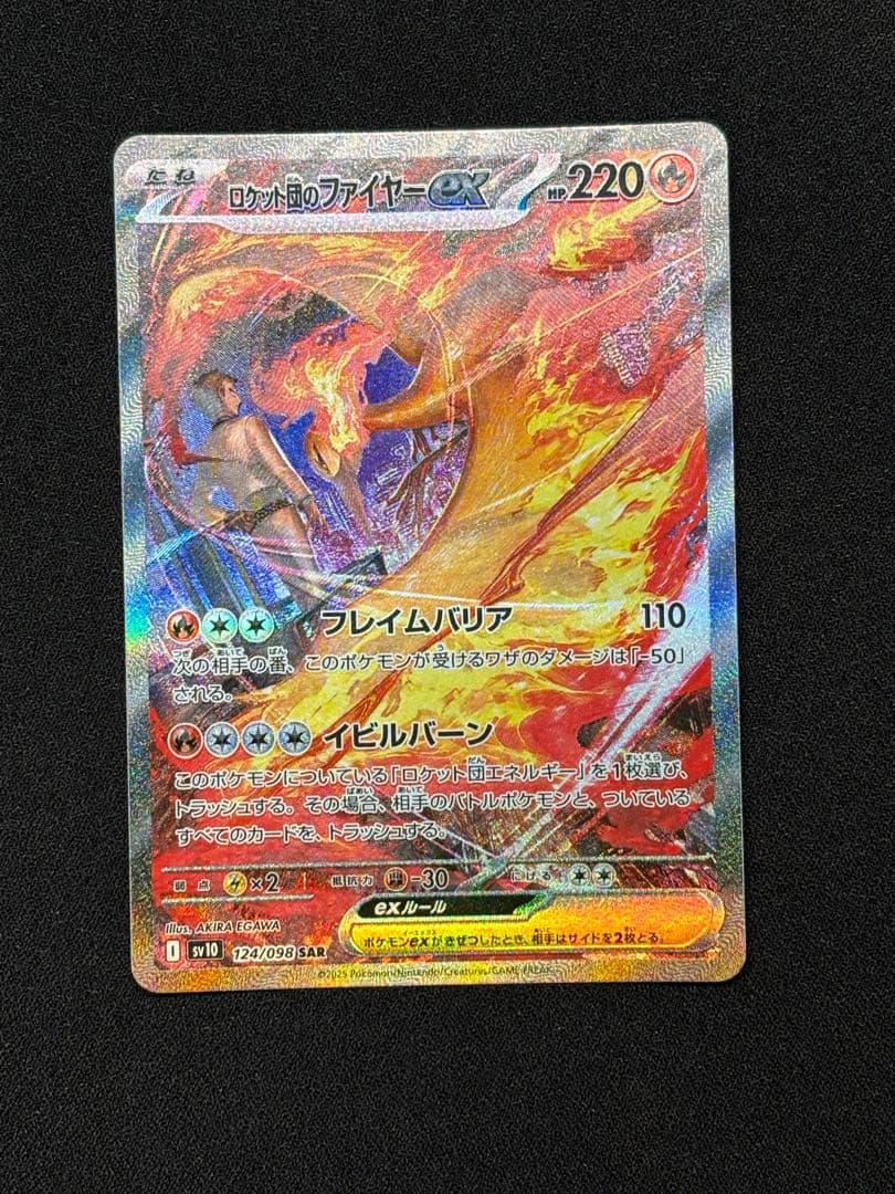 ロケット団のファイヤー　ex sar