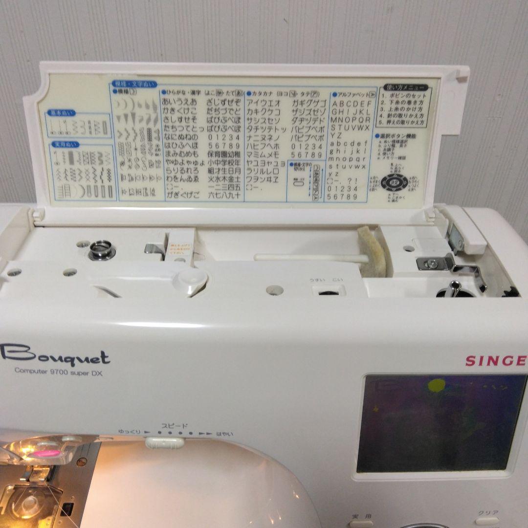 シンガーミシン9700スーパーDX