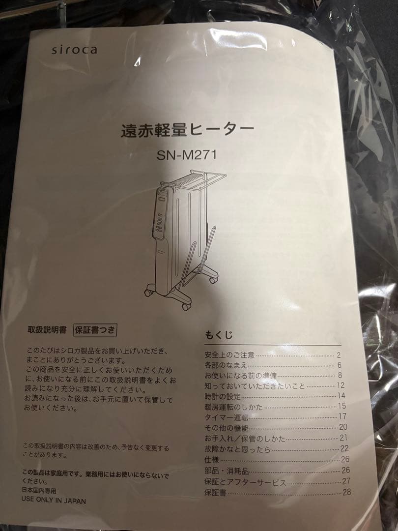 シロカ かるポカ SN-M271 取扱説明書・ハンガー付き リモコン新品