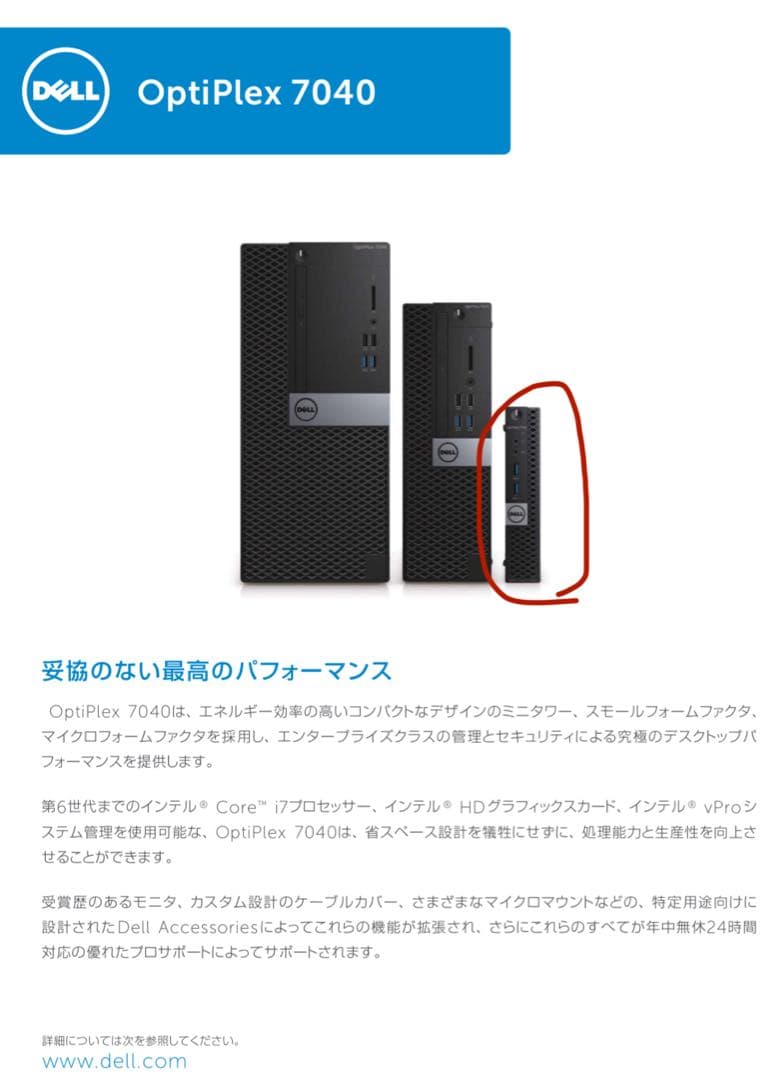 Dell デル optiplex 7040/micro miniデスクトップPC