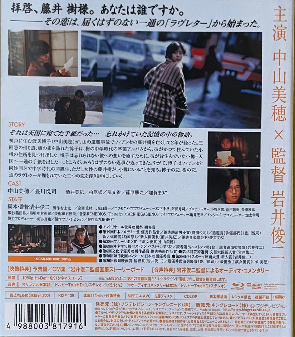 日*4様 未開封Blu-ray Love Letter & サウンドトラック（1