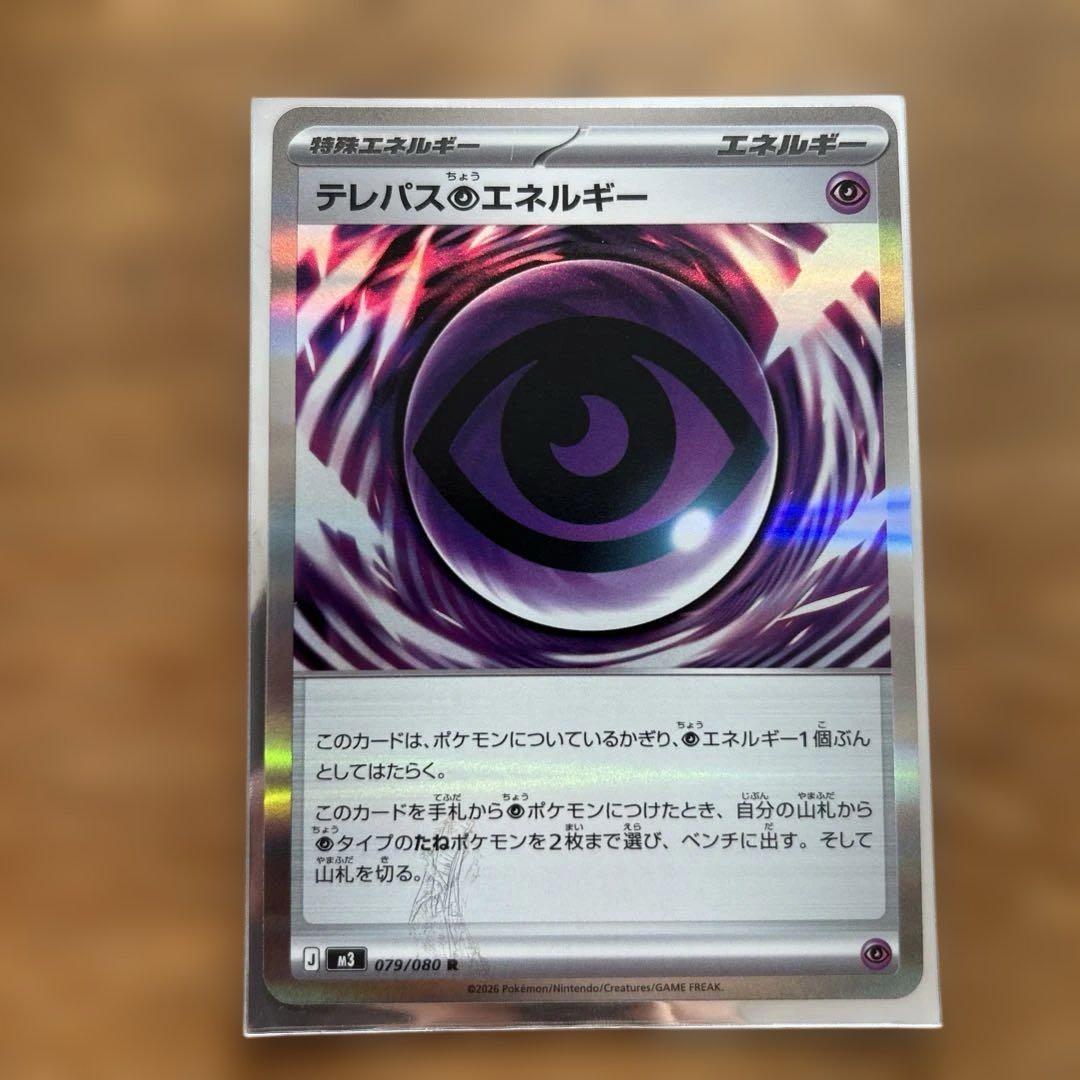 テレパスエネルギー　エラーカード