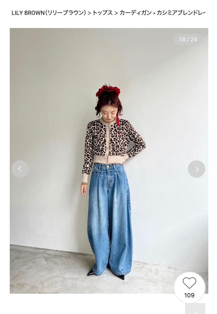 LILY BROWNカシミアブレンドレイヤードカーディガン