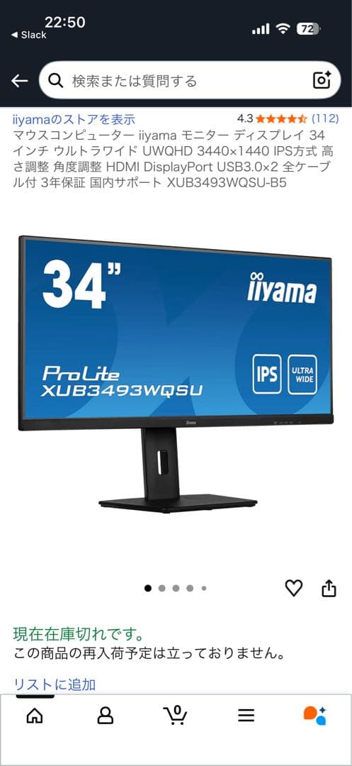 34インチモニター ウルトラワイド iiyama 【超美品】