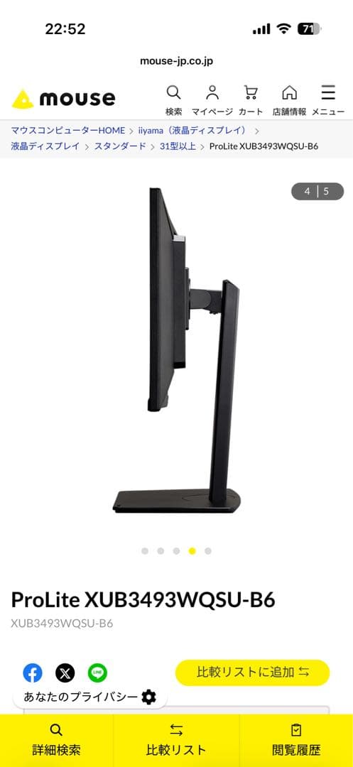 34インチモニター ウルトラワイド iiyama 【超美品】