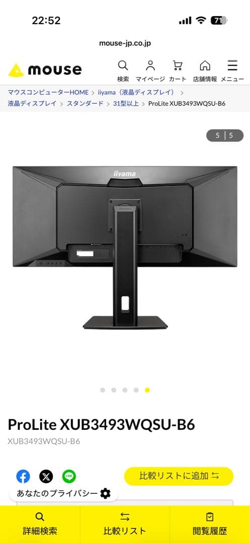 34インチモニター ウルトラワイド iiyama 【超美品】