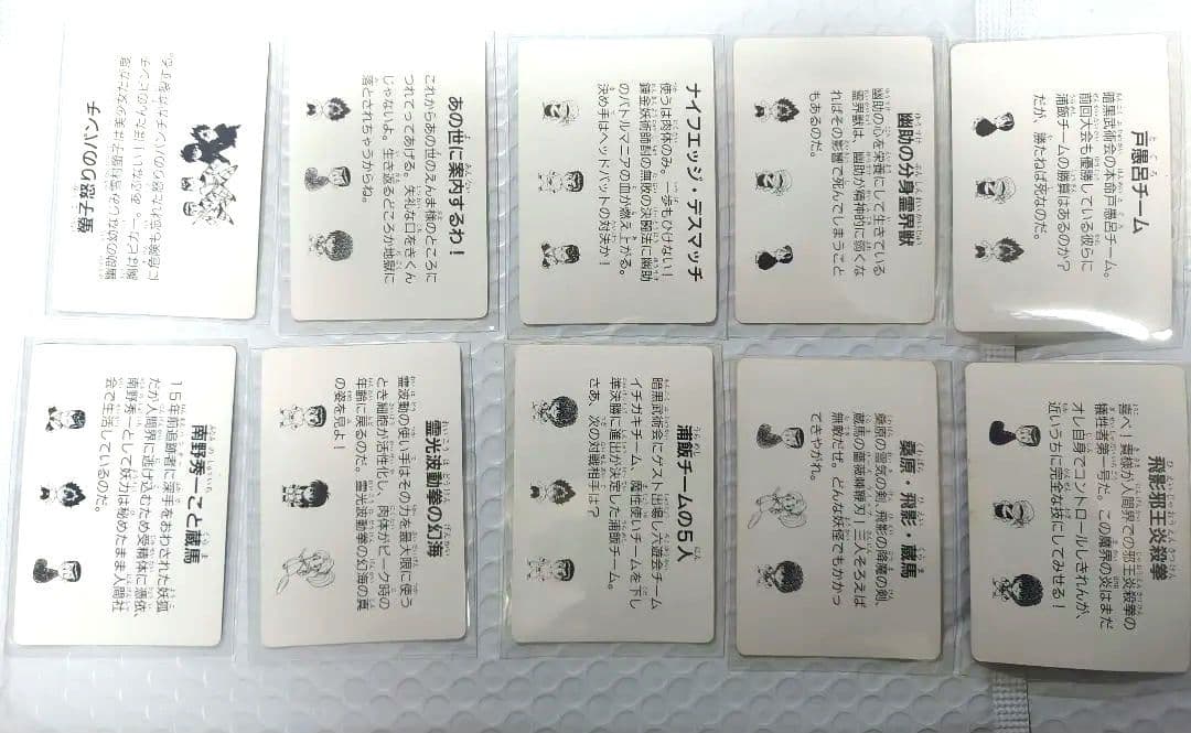 幽遊白書 原作絵 カード ノーマル 10枚 アマダ