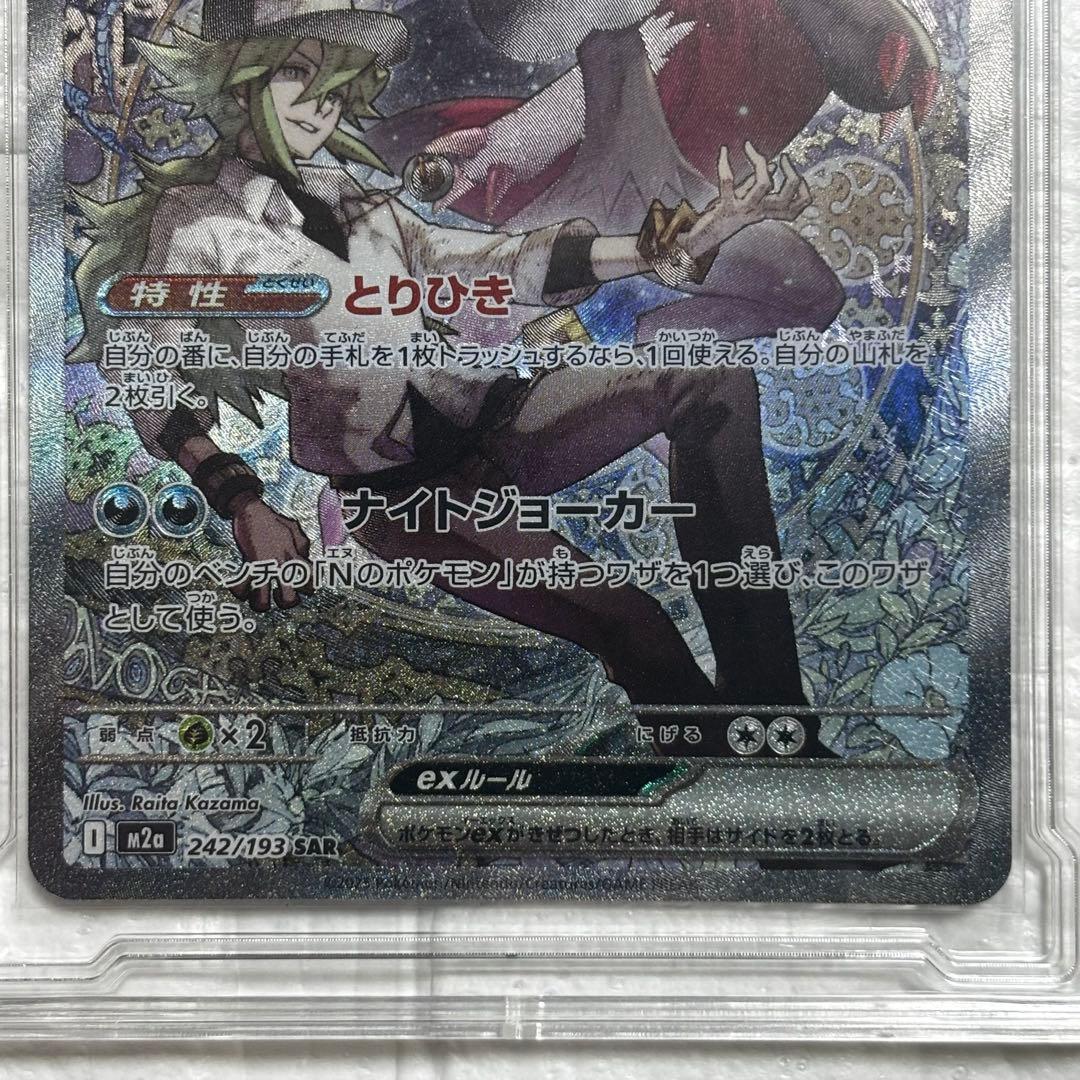 【美品】 Nのゾロアークex SAR 242/193 MEGAドリーム