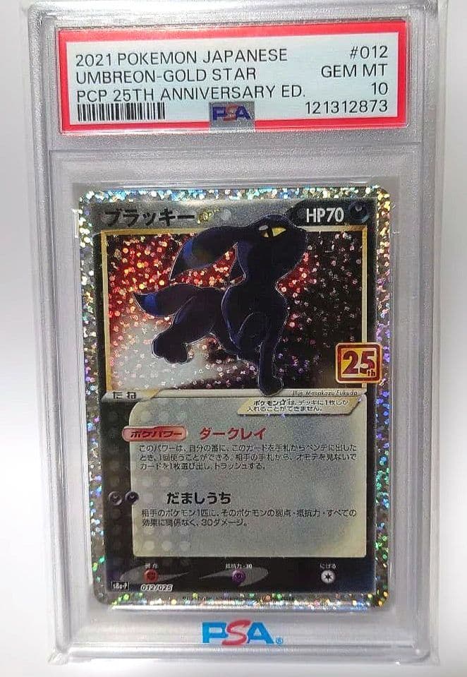 〚PSA10〛 ブラッキー　25thプロモ　012/025