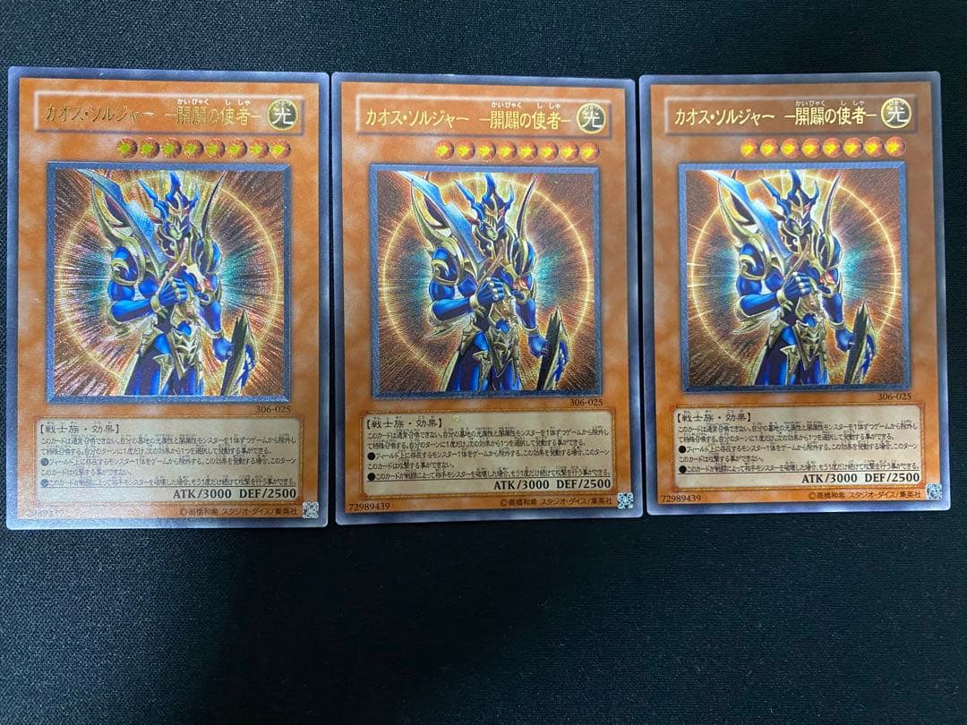 カオス・ソルジャー　ー開闢の使者ー　レリーフ　3枚　セット