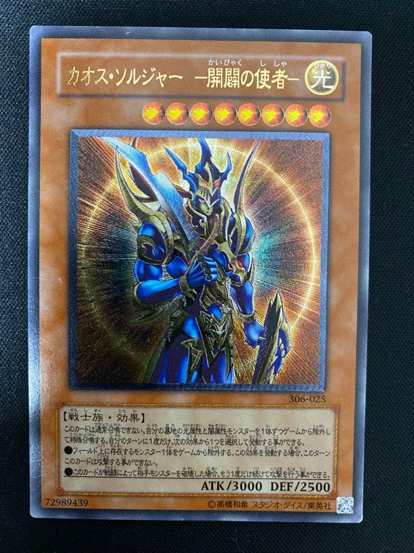 カオス・ソルジャー　ー開闢の使者ー　レリーフ　3枚　セット