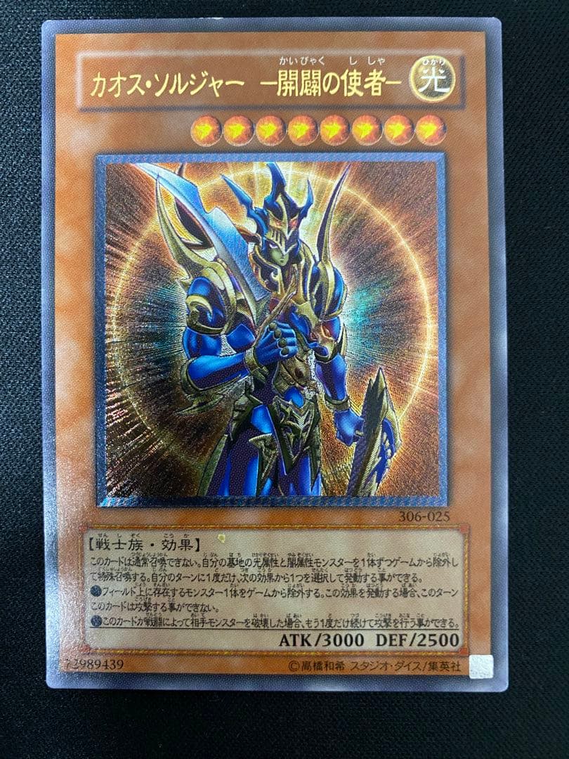 カオス・ソルジャー　ー開闢の使者ー　レリーフ　3枚　セット